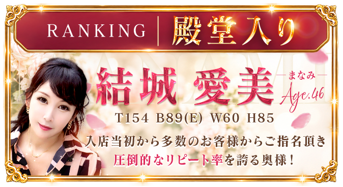 RANKING 殿堂入り