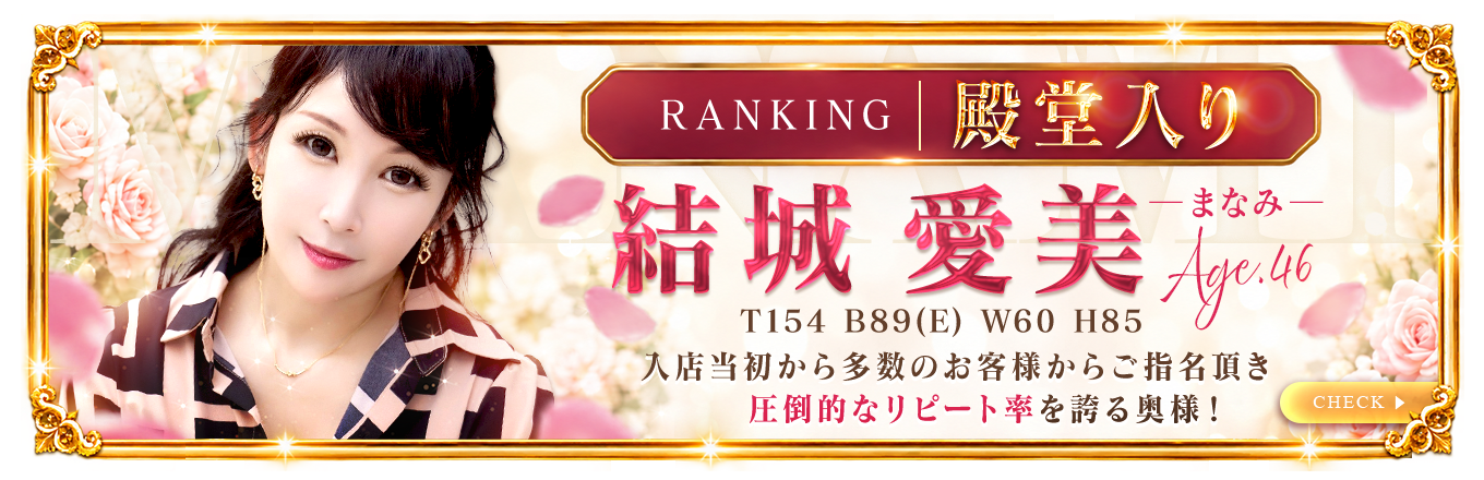 RANKING 殿堂入り